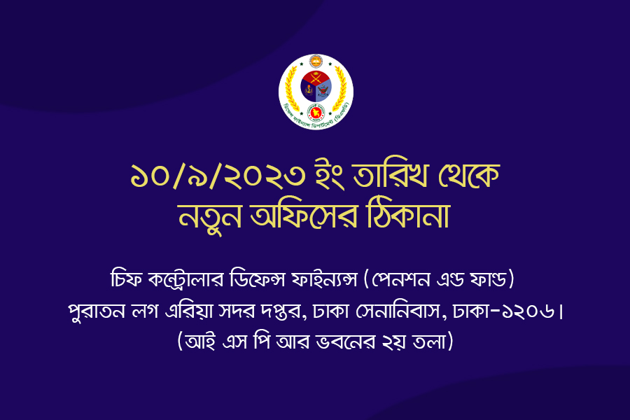 Office of the Chief Controller of Defence Finance (CCDF)